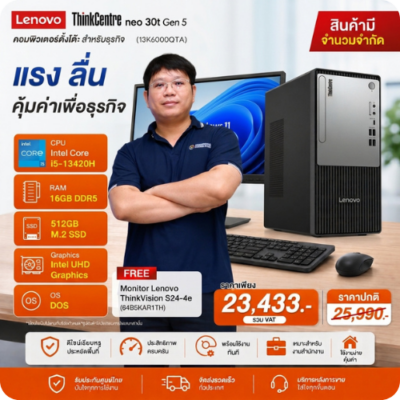 PC Lenovo ThinkCentre Neo 30t Gen 5 (13K6000QTA) ฟรี Monitor ThinkVision จำนวนจำกัด